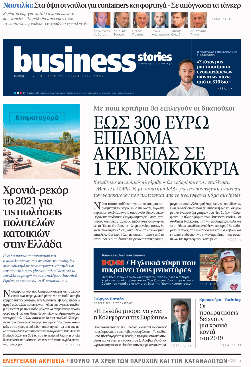 Μη χάσετε το ΘΕΜΑ που κυκλοφορεί