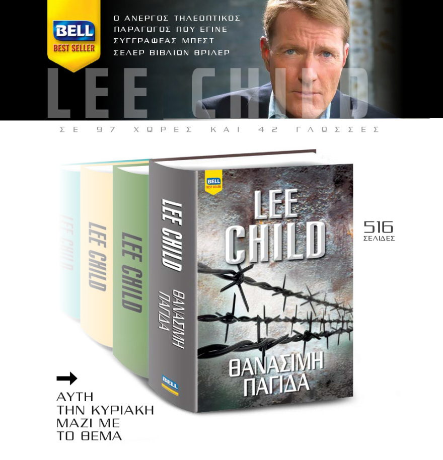 Μη χάσετε το ΘΕΜΑ που κυκλοφορεί