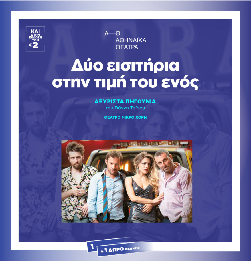 Μη χάσετε το ΘΕΜΑ που κυκλοφορεί