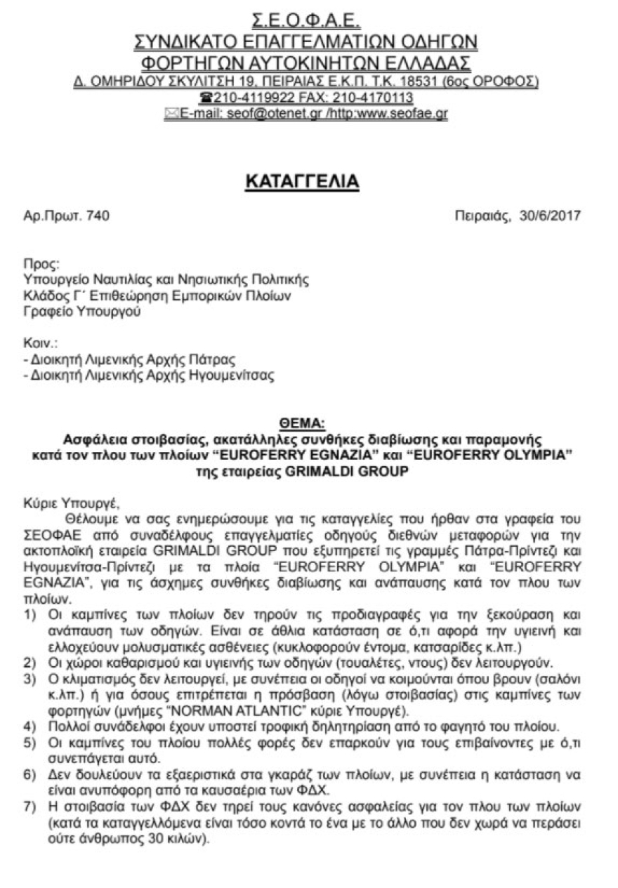 Euroferry Olympia: «Πείτε μου ότι είμαι ζωντανός, άκουγα και άλλες φωνές», οι πρώτες κουβέντες του Λευκορώσου