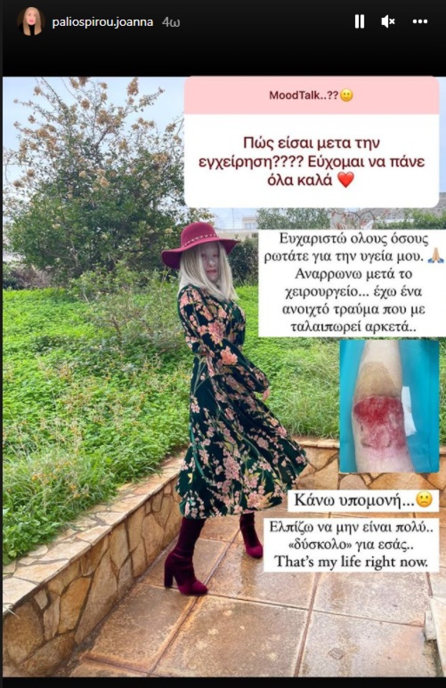 Η Ιωάννα Παλιοσπύρου αποκαλύπτει πότε θα βγάλει τη μάσκα