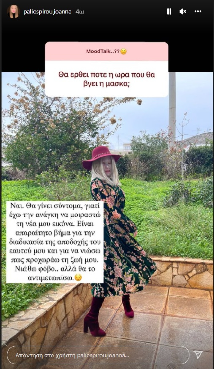 Η Ιωάννα Παλιοσπύρου αποκαλύπτει πότε θα βγάλει τη μάσκα