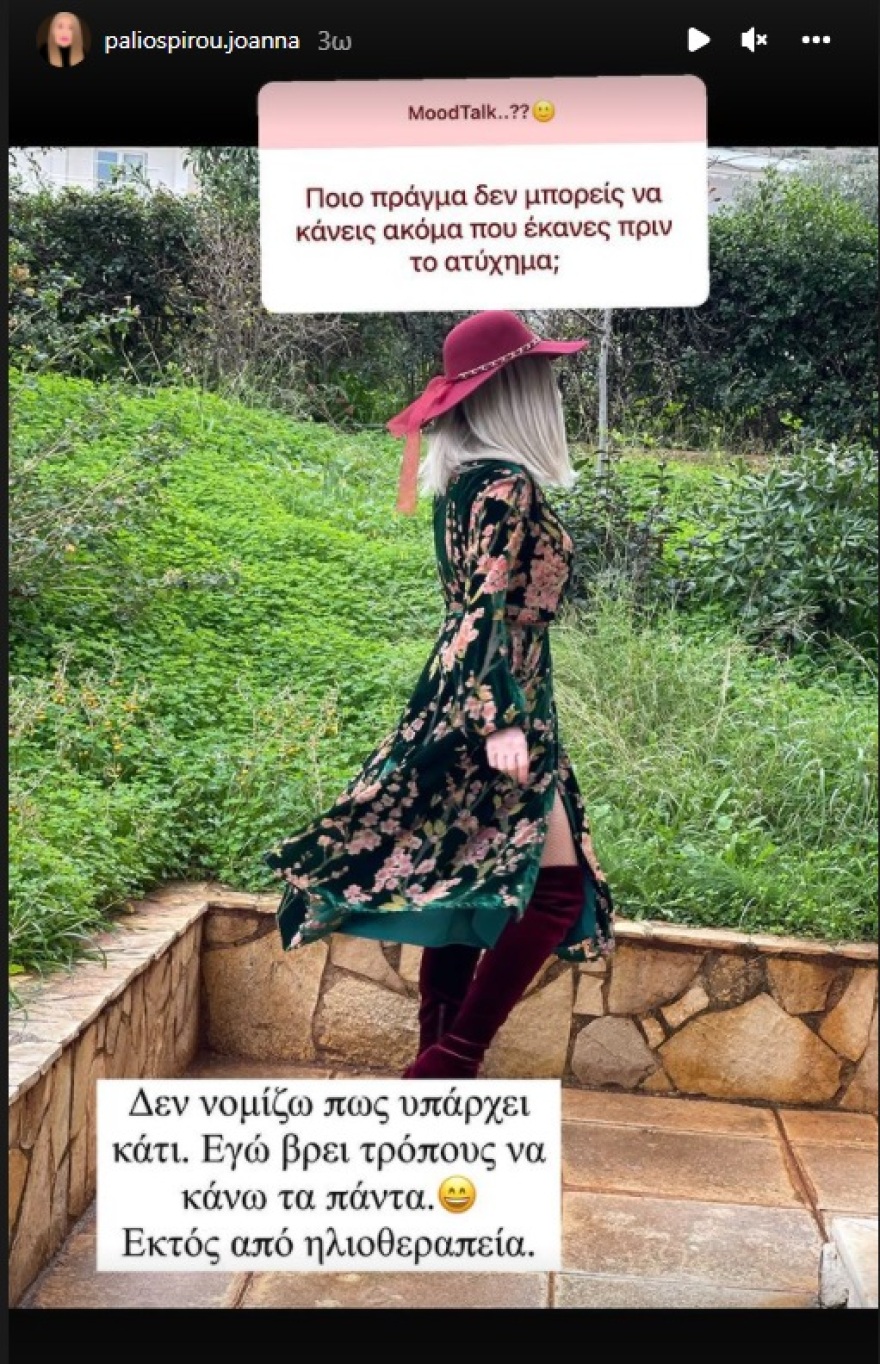 Η Ιωάννα Παλιοσπύρου αποκαλύπτει πότε θα βγάλει τη μάσκα