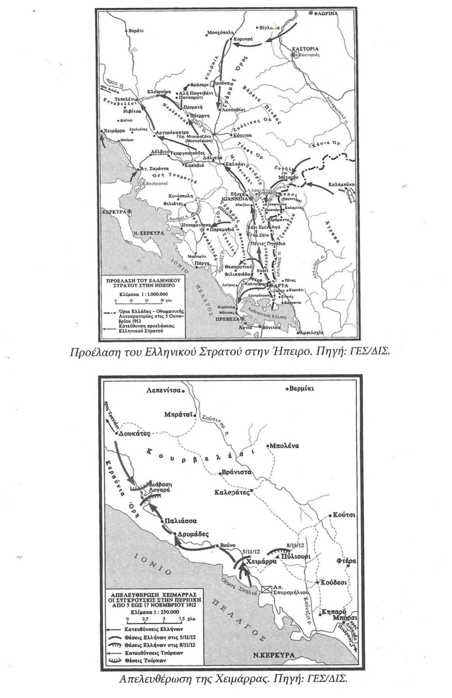 Ο Ελληνικός Στρατός στην Ήπειρο μετά την απελευθέρωση των Ιωαννίνων στις 21 Φεβρουαρίου 1913