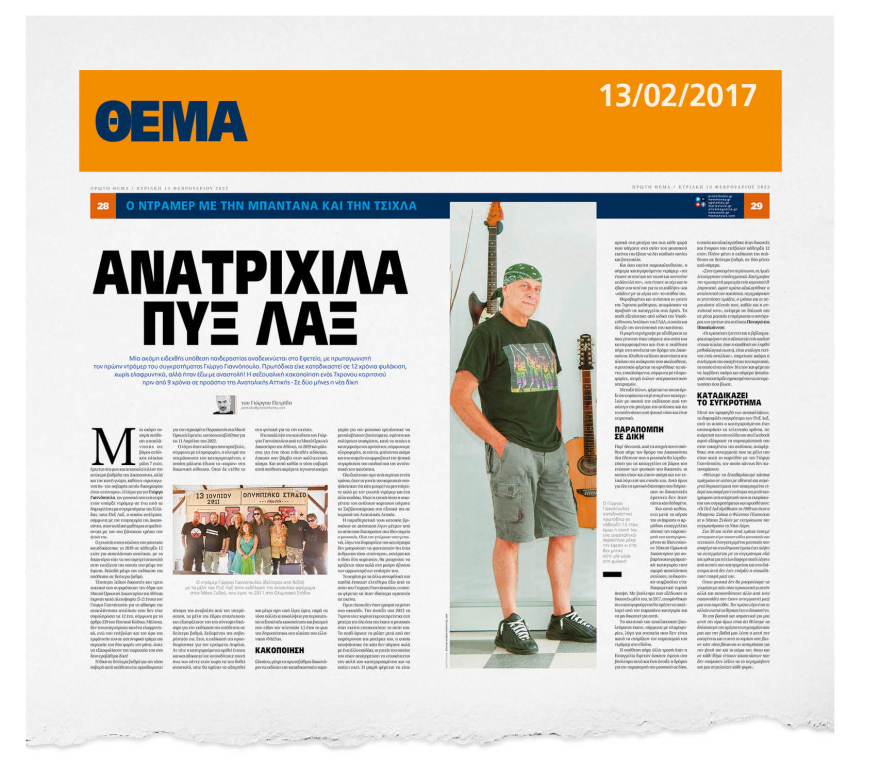 Δικαστική απόφαση-κόλαφος για Γιαννόπουλο: «Το κοριτσάκι δεν λέει ψέµατα» 