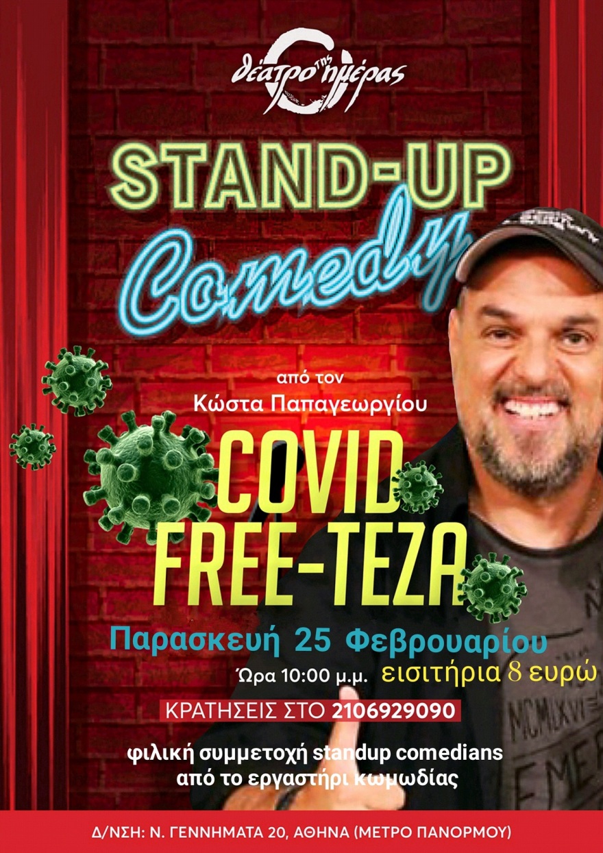 «Covid free-teza»: Συνεχίζεται η stand up comedy παράσταση με τον Κώστα Παπαγεωργίου