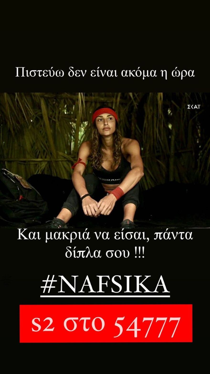 Survivor: Το μήνυμα στήριξης του Κώστα Πηλαδάκη στη Ναυσικά Παναγιωτακοπούλου