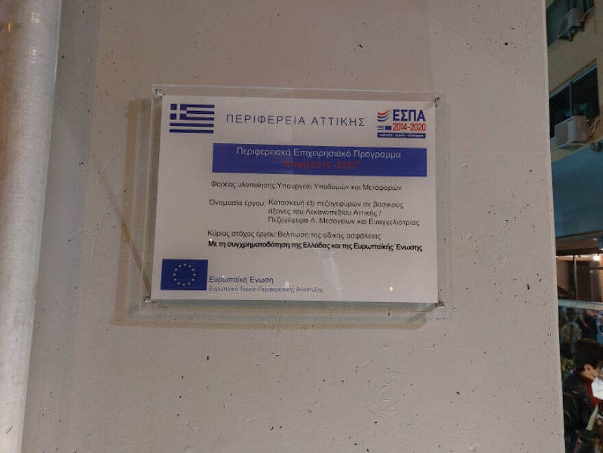 Λεωφόρος Μεσογείων: Η νέα πεζογέφυρα παραδόθηκε στους πολίτες (φωτογραφίες)