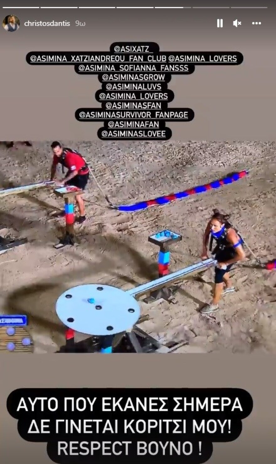 Survivor: Ο Χρήστος Δάντης αποθεώνει την Ασημίνα στο Instagram μετά το χθεσινό αγώνισμα