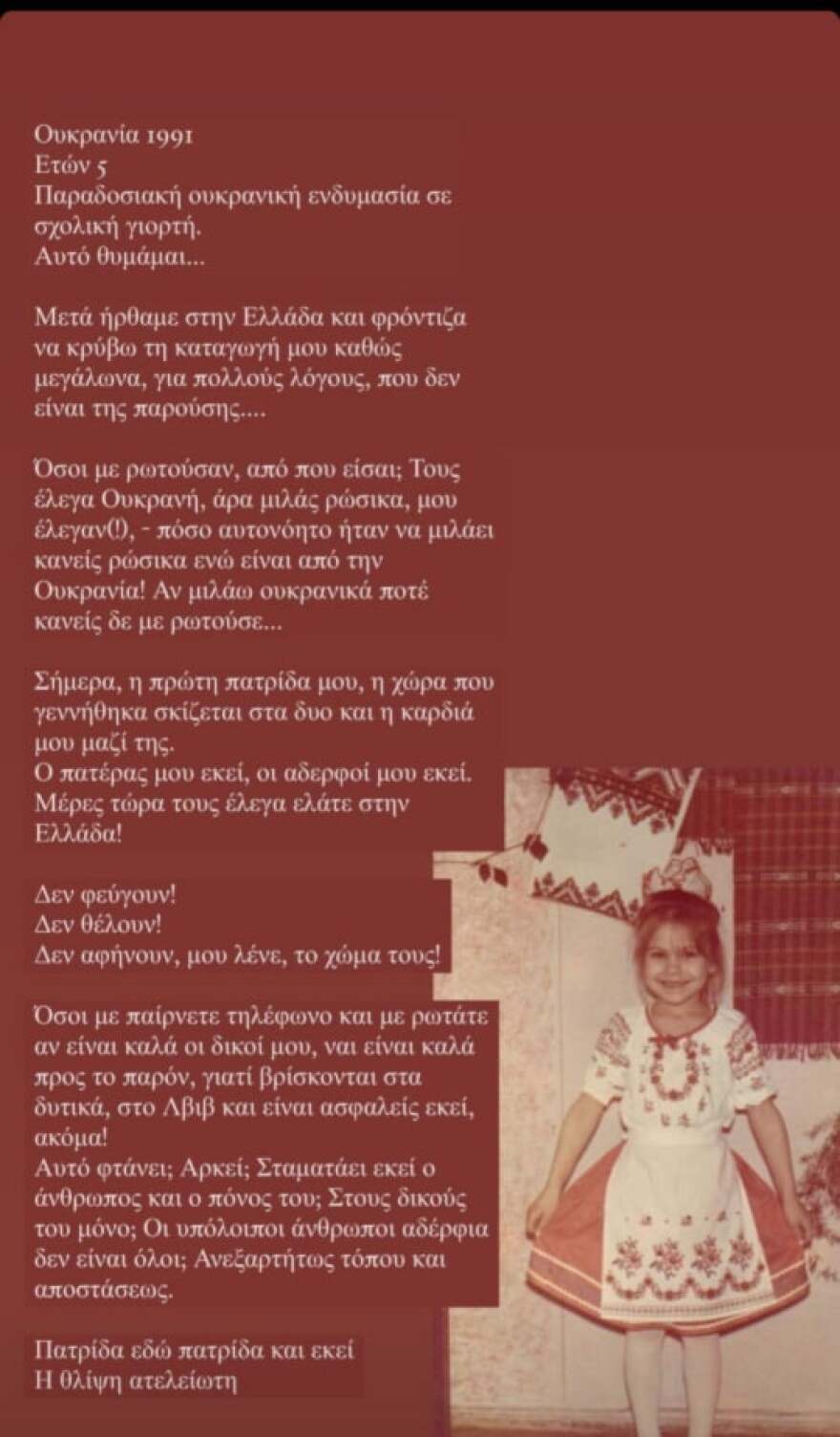 Η Κάτια Δέδε για την οικογένειά της στην Ουκρανία: «Μέρες τώρα τους έλεγα ελάτε στην Ελλάδα, δεν ήθελαν»