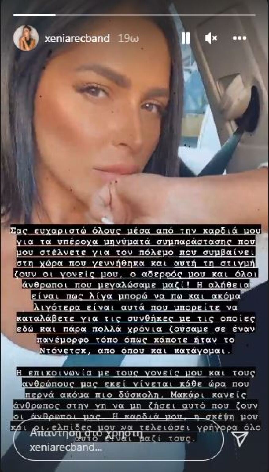 Δύσκολες στιγμές για την Ξένια των REC - «Μακάρι κανείς άνθρωπος στη γη να μη ζήσει αυτό που ζουν οι άνθρωποι μας»