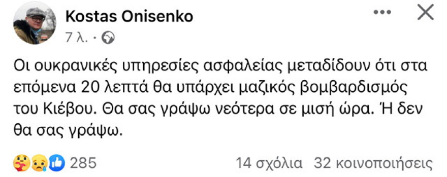 Εισβολή στην Ουκρανία: Εκρήξεις και αεροπορικές επιδρομές στο Κίεβο, φόβοι για μαζική εισβολή