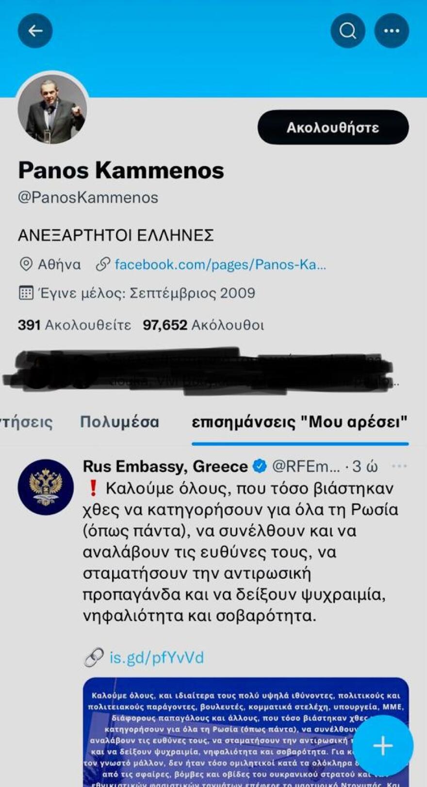 Εισβολή στην Ουκρανία: Ο Καμμένος έκανε «like» στην ανακοίνωση της ρωσικής πρεσβείας που ζητά από την Ελλάδα «να συνέλθει»!