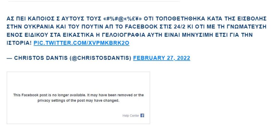 Χρήστος Δάντης: Έξαλλος με σκίτσο που τον δείχνει να σιωπά με την εισβολή του Πούτιν στην Ουκρανία