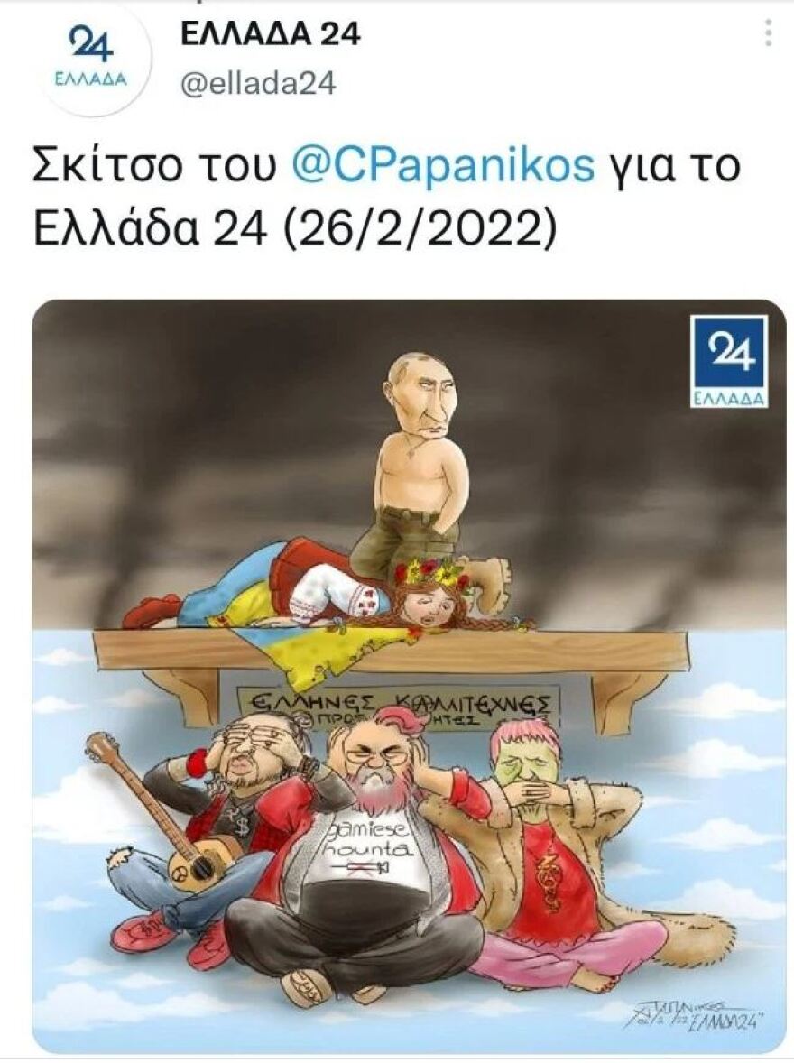 Χρήστος Δάντης: Έξαλλος με σκίτσο που τον δείχνει να σιωπά με την εισβολή του Πούτιν στην Ουκρανία