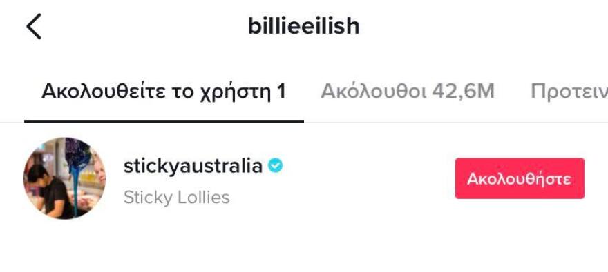Billie Eilish: Ακολουθεί μόνο έναν λογαριασμό στο TikTok