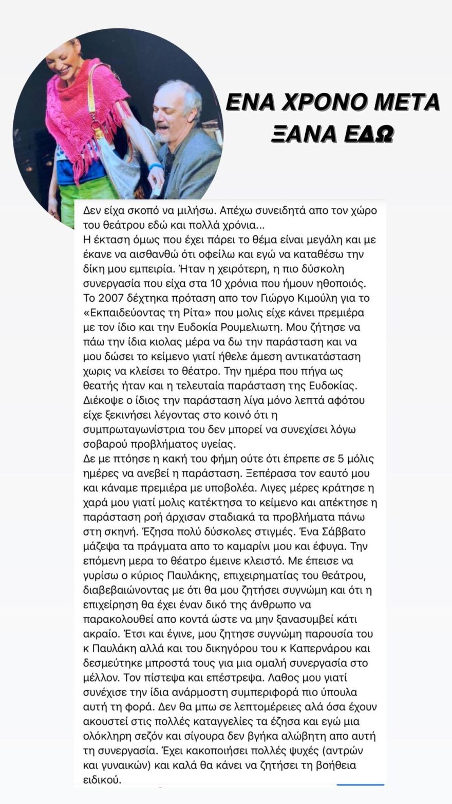 Γιώργος Κιμούλης: Η Τζένη Ιωακειμίδου παίρνει θέση μετά την αγωγή του ηθοποιού σε Ζέτα, Χρυσικού, Ψαρρά και ΣΕΗ