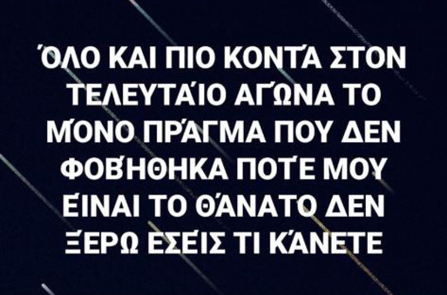 «Δεν φοβήθηκα τον θάνατο» έγραψε στα social media, πυροβόλησε την πρώην του και αυτοκτόνησε
