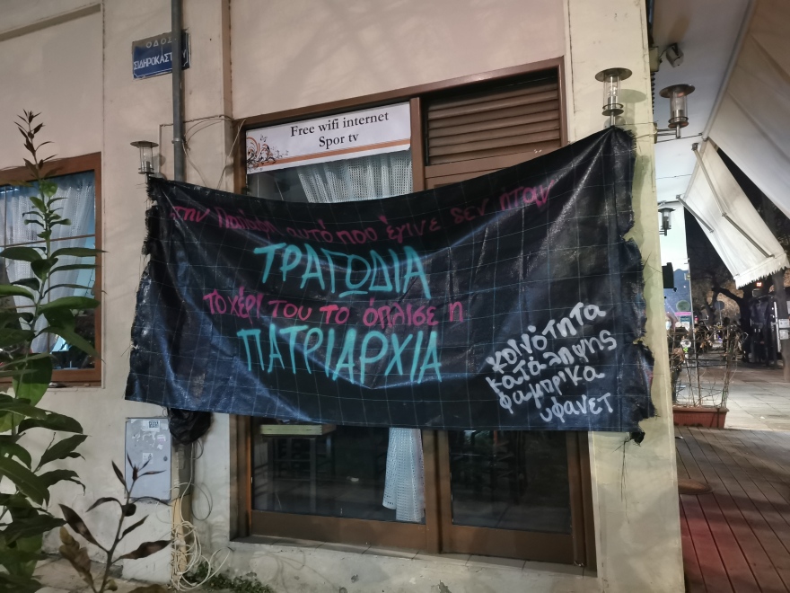 Θεσσαλονίκη: O πρώην της απειλούσε τη Βίκυ λέγοντας ότι θα φέρει τη Χρυσή Αυγή για να καταστρέψει το τσιπουράδικο