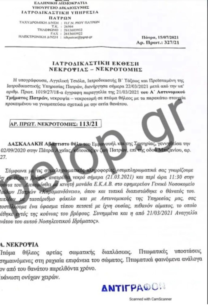 Θάνατος τριών παιδιών στην Πάτρα: Αυτά είναι τα ιατροδικαστικά πορίσματα θανάτου για τη Μαλένα και την Ιριδα