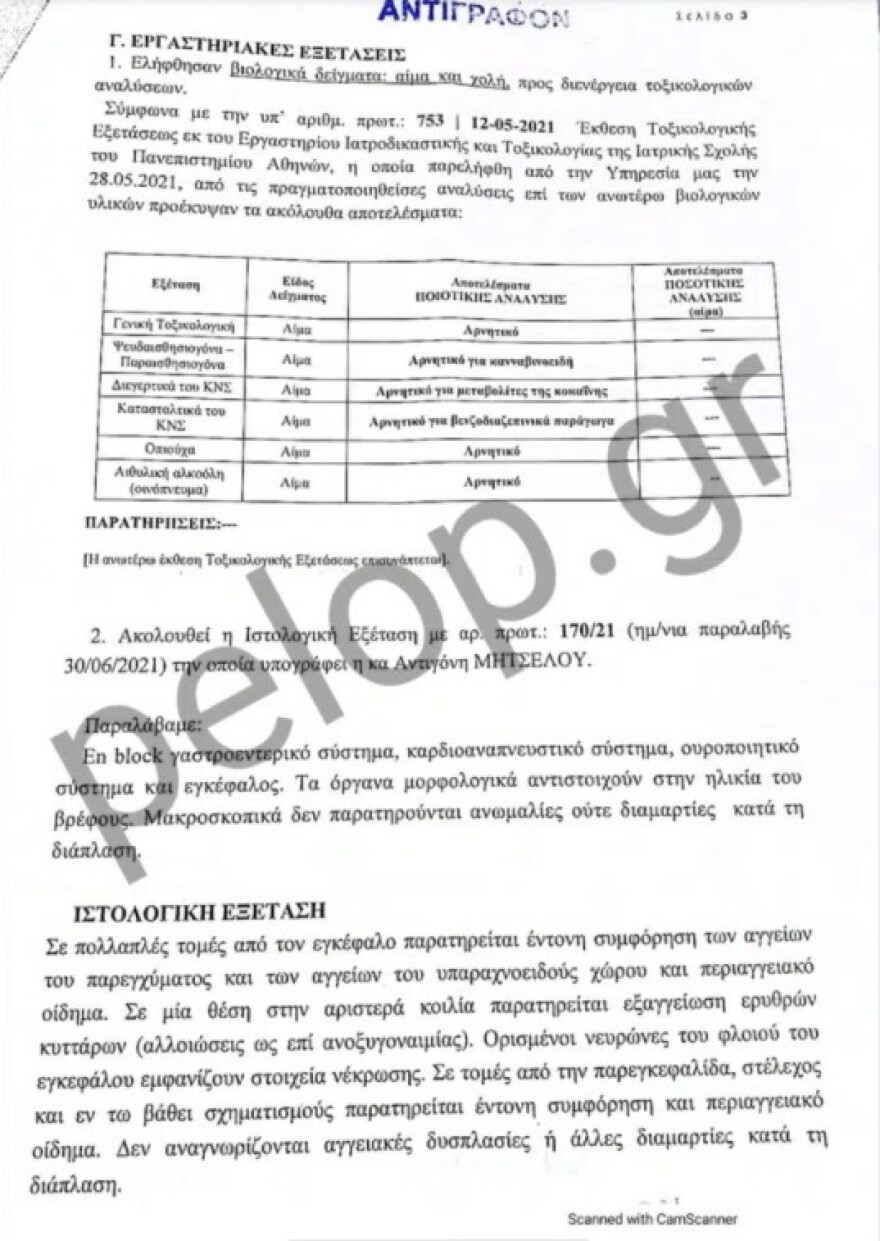 Θάνατος τριών παιδιών στην Πάτρα: Αυτά είναι τα ιατροδικαστικά πορίσματα θανάτου για τη Μαλένα και την Ιριδα
