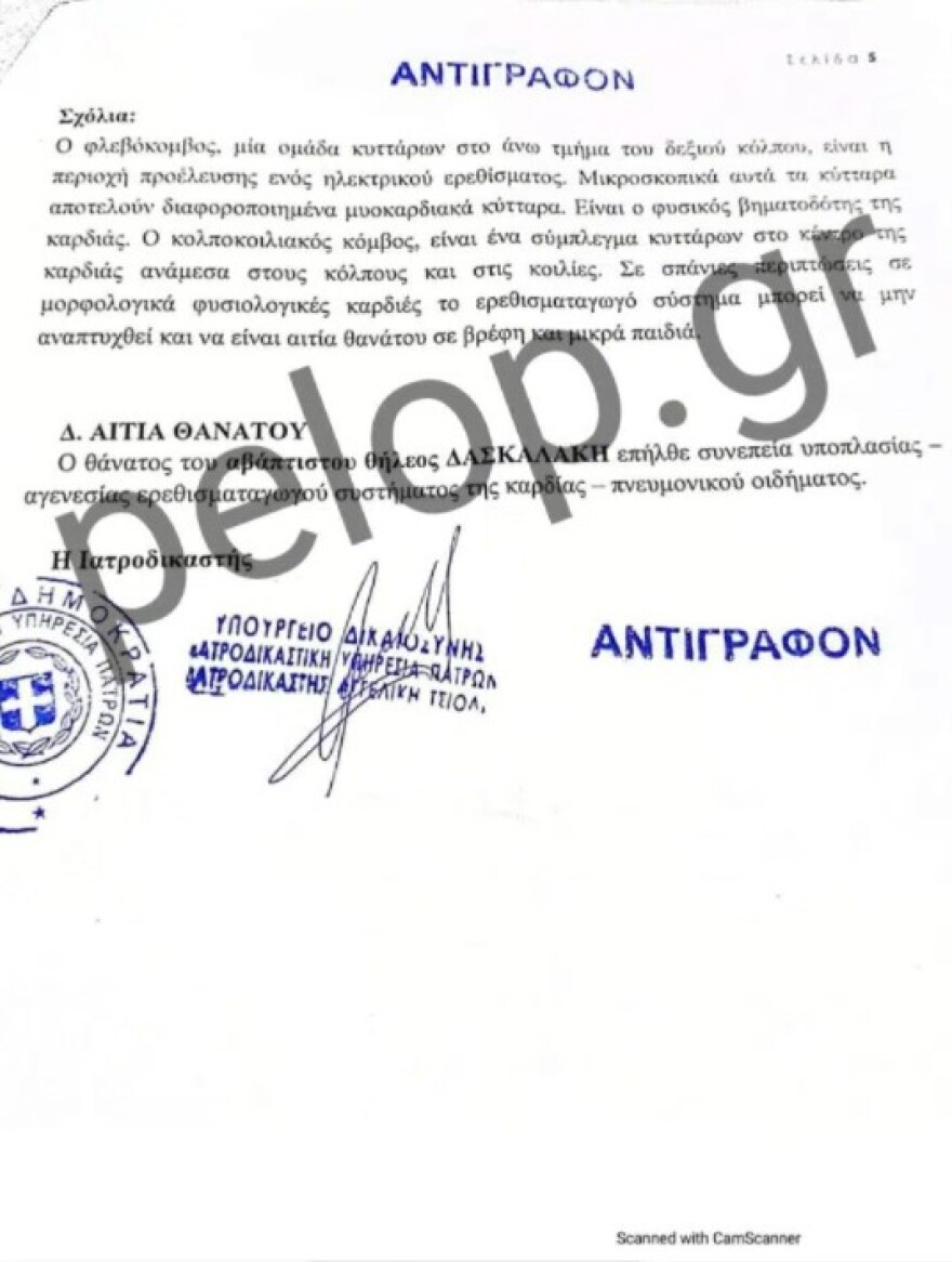 Θάνατος τριών παιδιών στην Πάτρα: Αυτά είναι τα ιατροδικαστικά πορίσματα θανάτου για τη Μαλένα και την Ιριδα