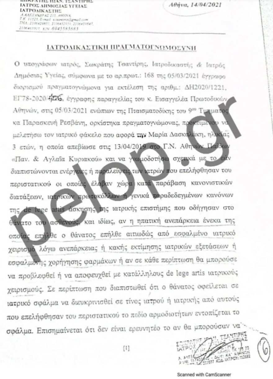 Θάνατος τριών παιδιών στην Πάτρα: Αυτά είναι τα ιατροδικαστικά πορίσματα θανάτου για τη Μαλένα και την Ιριδα
