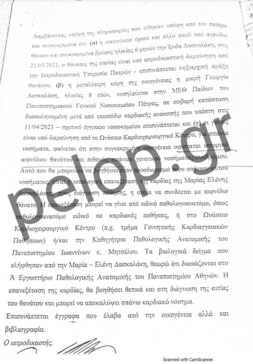Θάνατος τριών παιδιών στην Πάτρα: Αυτά είναι τα ιατροδικαστικά πορίσματα θανάτου για τη Μαλένα και την Ιριδα