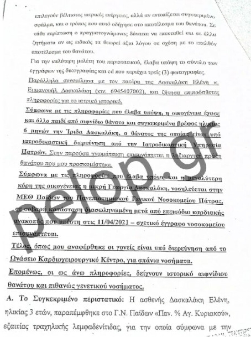 Θάνατος τριών παιδιών στην Πάτρα: Αυτά είναι τα ιατροδικαστικά πορίσματα θανάτου για τη Μαλένα και την Ιριδα