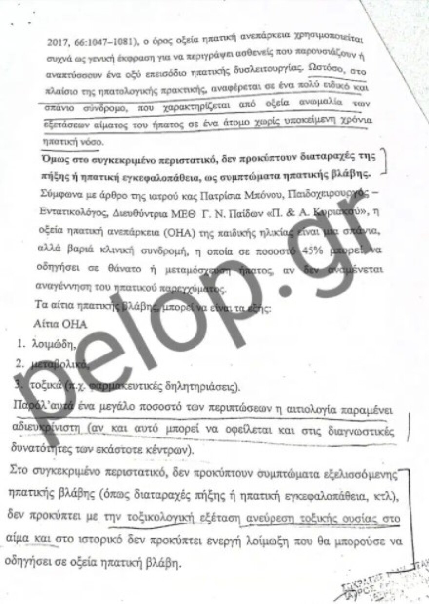 Θάνατος τριών παιδιών στην Πάτρα: Αυτά είναι τα ιατροδικαστικά πορίσματα θανάτου για τη Μαλένα και την Ιριδα