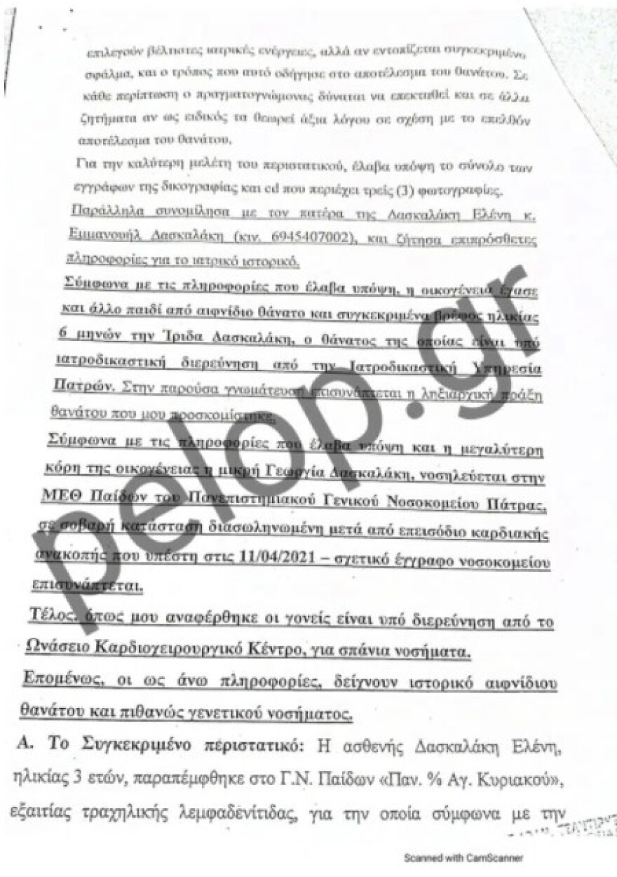 Θάνατος τριών παιδιών στην Πάτρα: Αυτά είναι τα ιατροδικαστικά πορίσματα θανάτου για τη Μαλένα και την Ιριδα