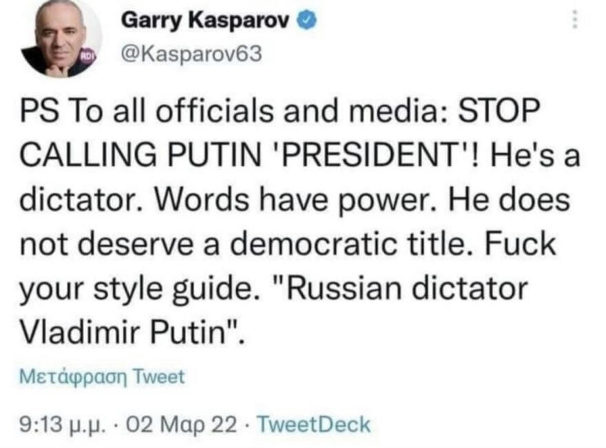 «Σταματήστε να αποκαλείτε πρόεδρο τον Πούτιν, είναι δικτάτορας», ξεσπά σε ανάρτηση του ο Κασπάροφ