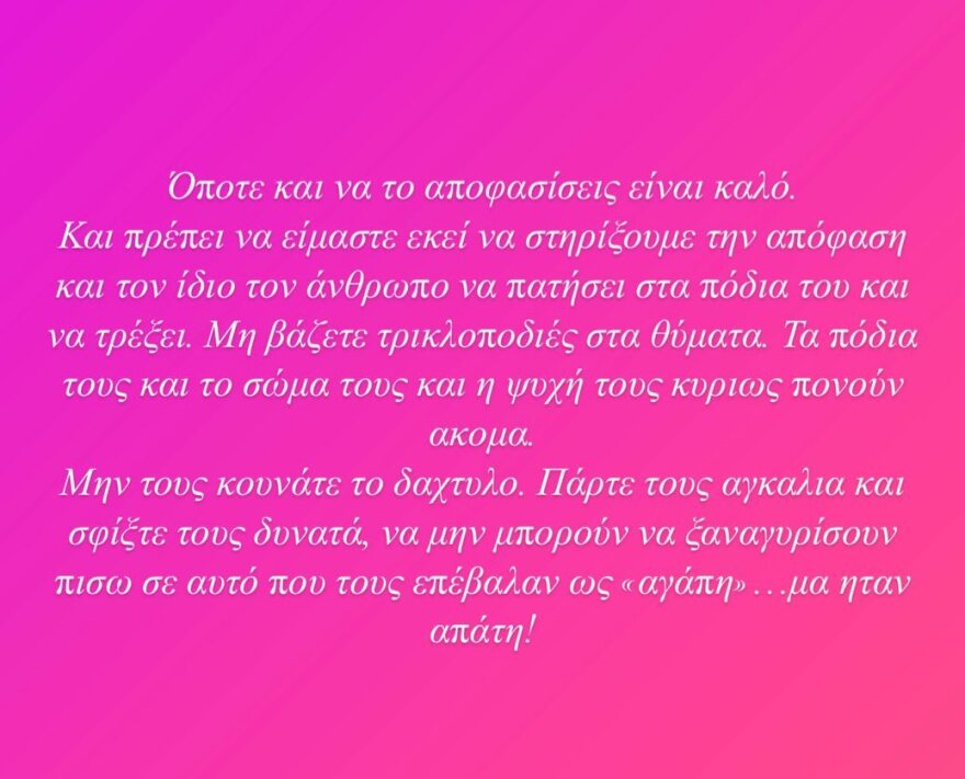 Μαρία Δεληθανάση: Η φωτογραφία από την ημέρα του ξυλοδαρμού της και το μήνυμα στήριξης σε όλα τα θύματα βίας