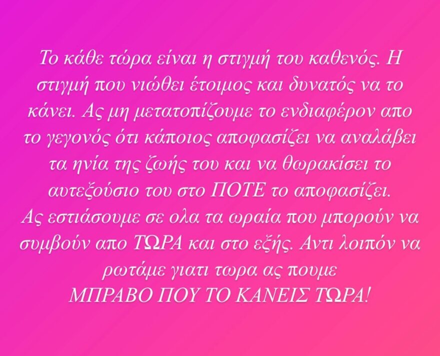 Μαρία Δεληθανάση: Η φωτογραφία από την ημέρα του ξυλοδαρμού της και το μήνυμα στήριξης σε όλα τα θύματα βίας