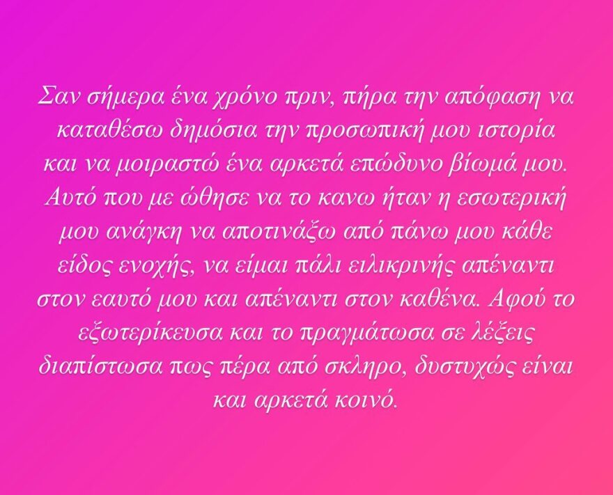 Μαρία Δεληθανάση: Η φωτογραφία από την ημέρα του ξυλοδαρμού της και το μήνυμα στήριξης σε όλα τα θύματα βίας