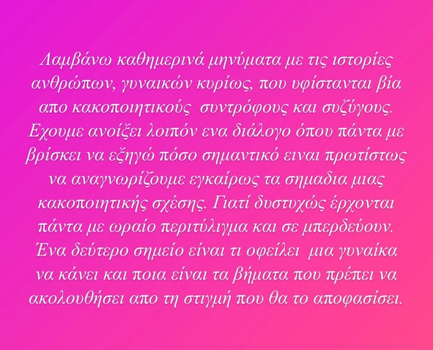 Μαρία Δεληθανάση: Η φωτογραφία από την ημέρα του ξυλοδαρμού της και το μήνυμα στήριξης σε όλα τα θύματα βίας