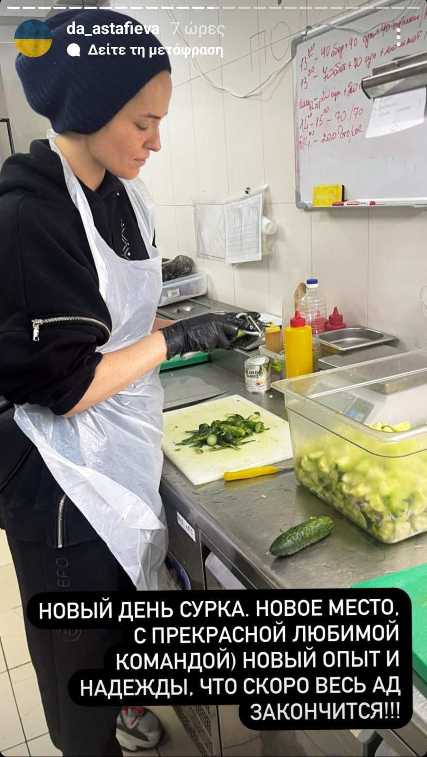 Πόλεμος στην Ουκρανία: Τοπ μόντελ άφησε τις πασαρέλες και καθαρίζει πατάτες για τον στρατό