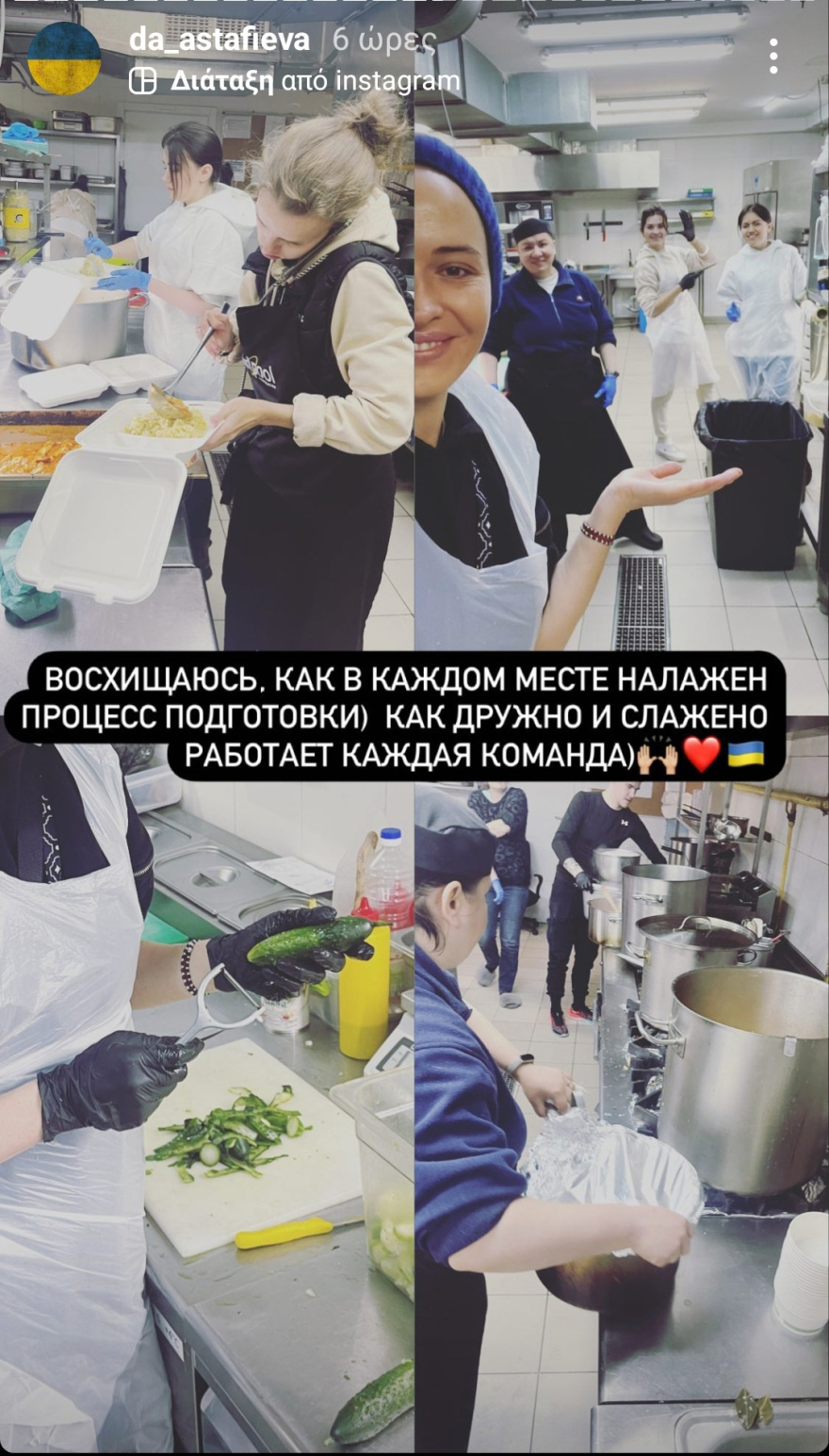 Πόλεμος στην Ουκρανία: Τοπ μόντελ άφησε τις πασαρέλες και καθαρίζει πατάτες για τον στρατό