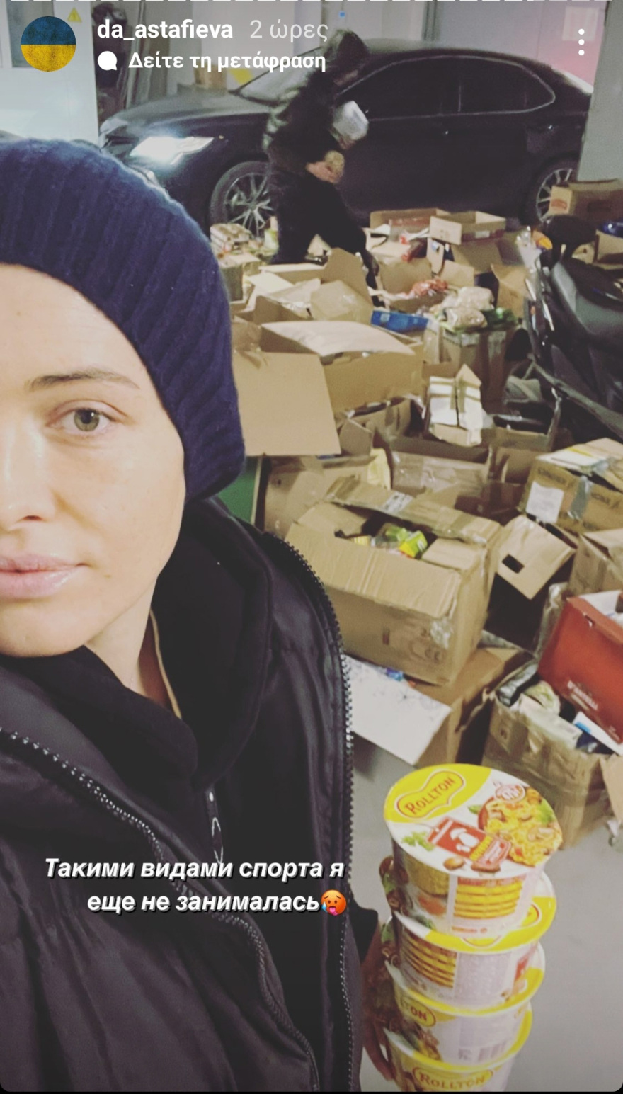 Πόλεμος στην Ουκρανία: Τοπ μόντελ άφησε τις πασαρέλες και καθαρίζει πατάτες για τον στρατό