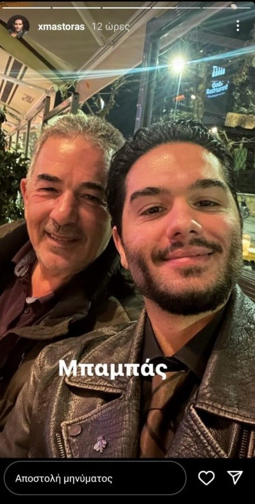 Ο Χρήστος Μάστορας μας συστήνει τους γονείς του