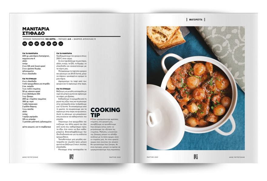 Άκης Πετρετζίκης: Την Κυριακή στο Πρώτο Θέμα «Νηστεύουμε Νόστιμα»