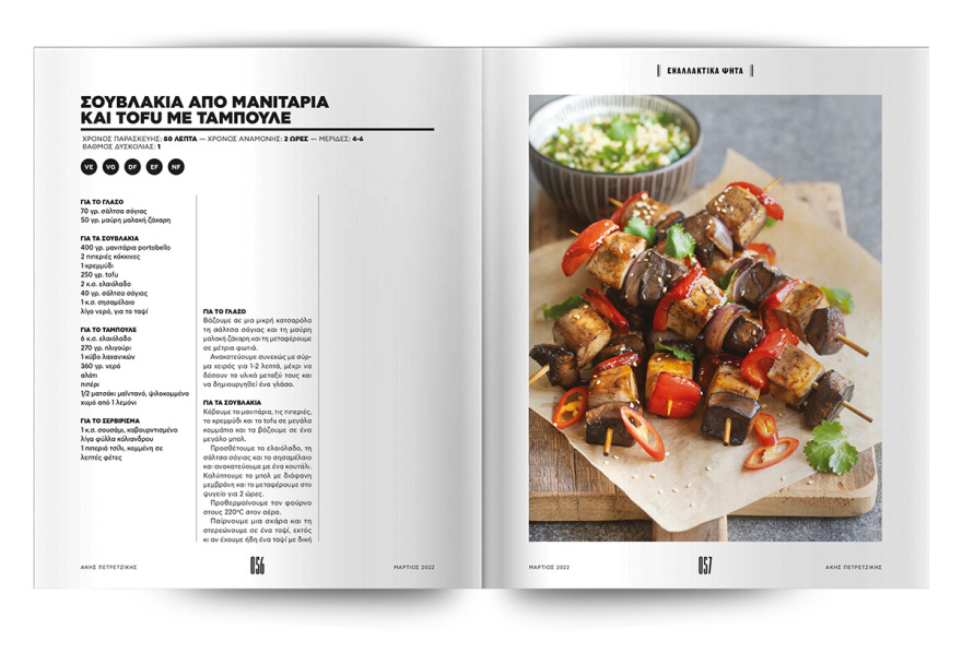 Άκης Πετρετζίκης: Την Κυριακή στο Πρώτο Θέμα «Νηστεύουμε Νόστιμα»