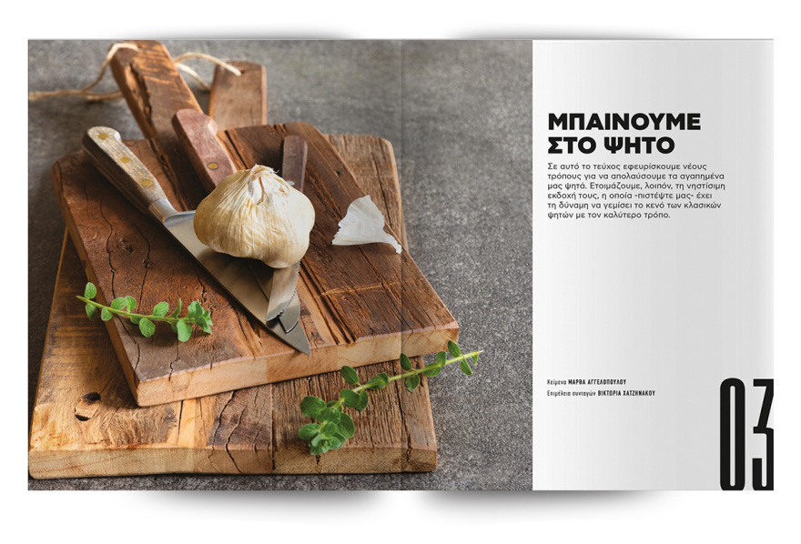 Άκης Πετρετζίκης: Την Κυριακή στο Πρώτο Θέμα «Νηστεύουμε Νόστιμα»