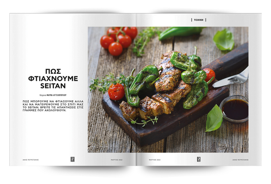 Άκης Πετρετζίκης: Την Κυριακή στο Πρώτο Θέμα «Νηστεύουμε Νόστιμα»