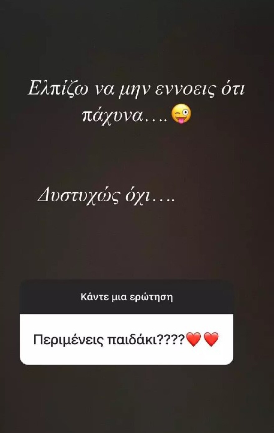 Η σύντροφoς του Πάνου Νάτση απαντά στις φήμες που τη θέλουν έγκυο