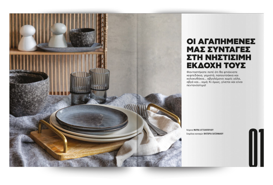 Αυτή την Κυριακή μη χάσετε το Πρώτο Θέμα! 