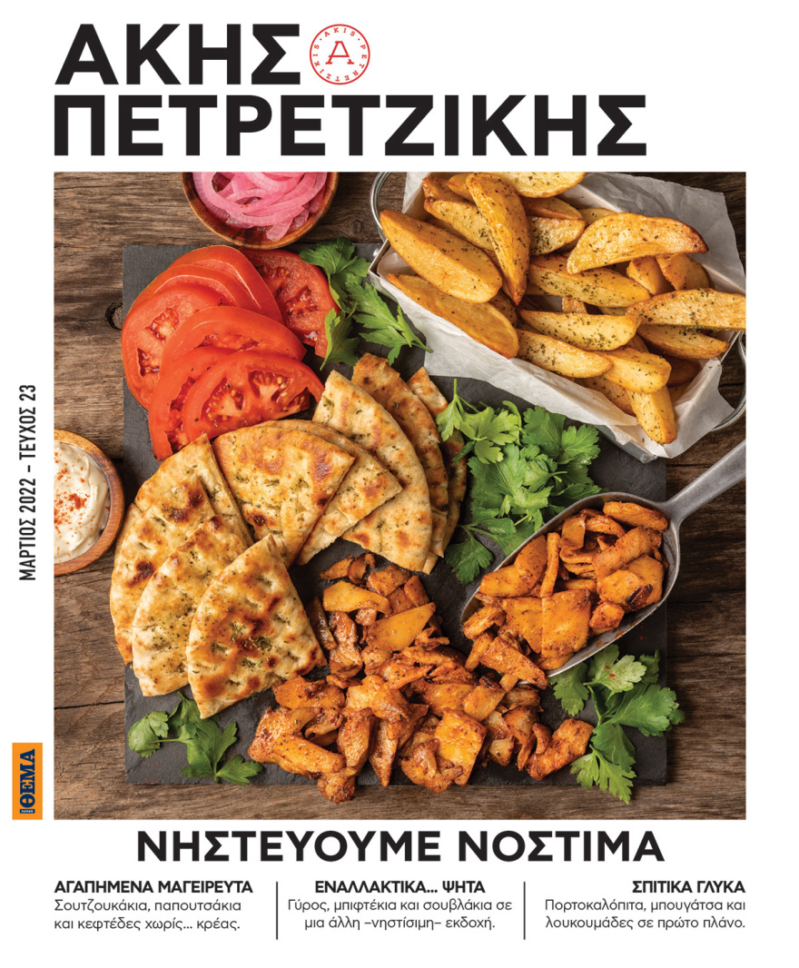 Αυτή την Κυριακή μη χάσετε το Πρώτο Θέμα! 