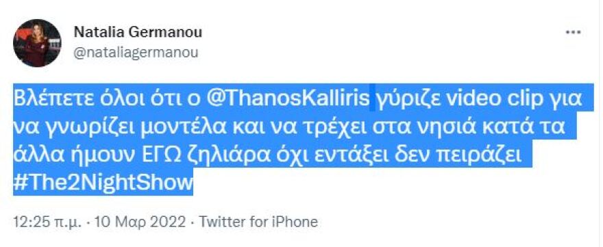 Ναταλία Γερμανού: Το ξέσπασμά της στο Twitter μετά τις δηλώσεις του Θάνου Καλλίρη