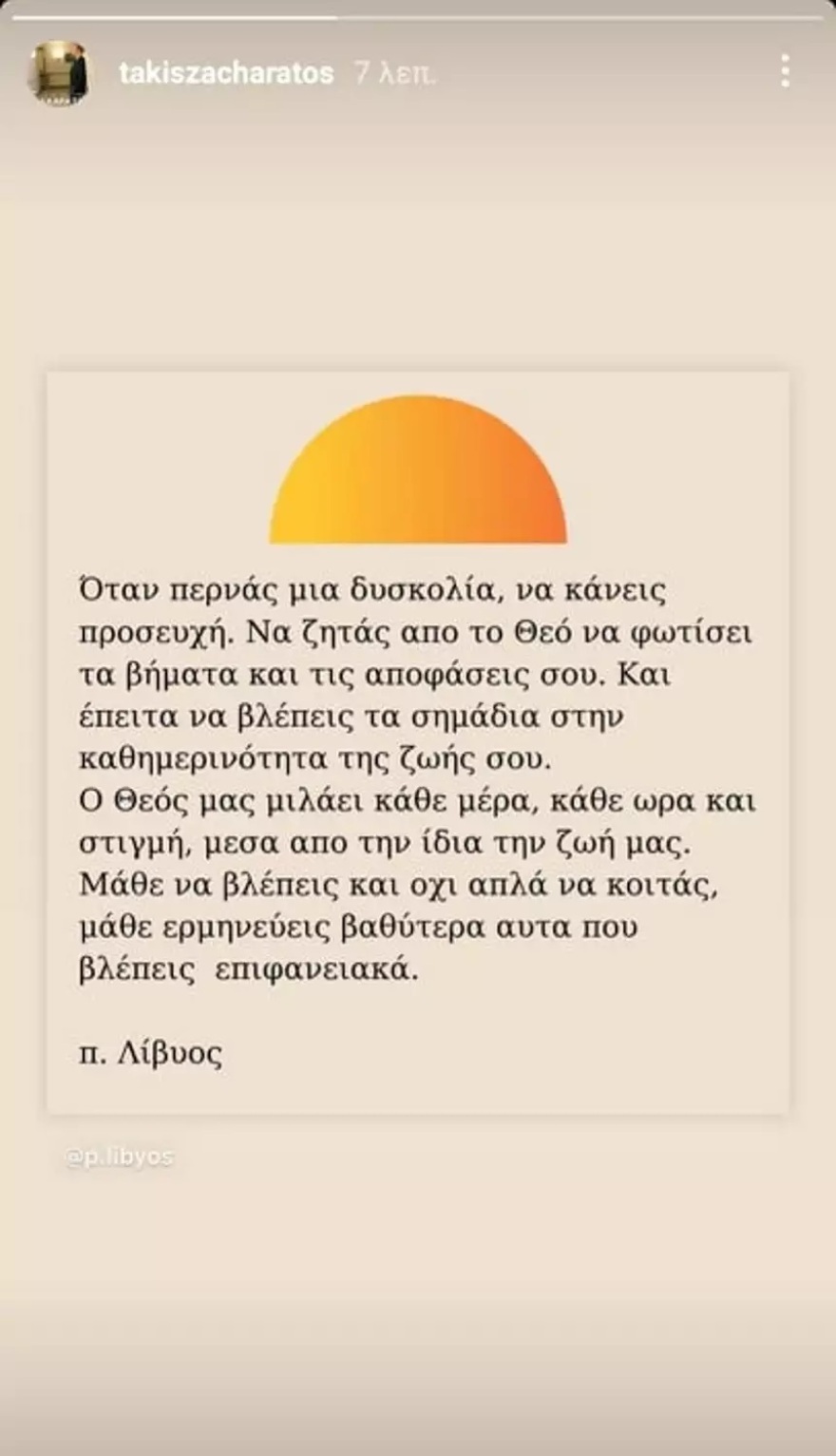 Τάκης Ζαχαράτος: Το πρώτο μήνυμα μετά τον θάνατο του πατέρα του