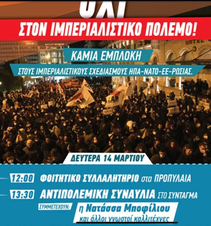 Αντώνης Καφετζόπουλος για Νατάσσα Μποφίλιου: «Θα τραγουδήσει κατά των ΗΠΑ-ΝΑΤΟ-ΕΕ-Ρωσίας, με αυτή την αχταρμά σειρά; Έλα ρε κοπελιά»